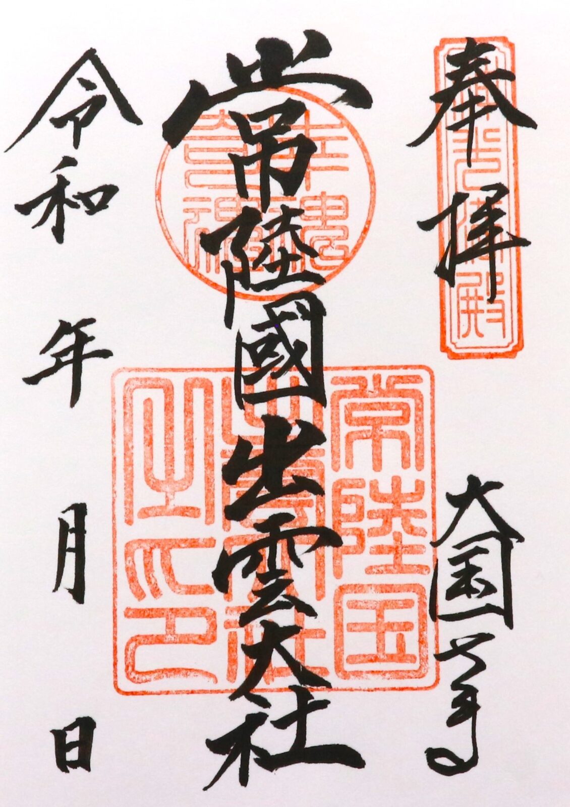 出雲大社の御朱印ガイド2026｜受付時間と初穂料・授与所ルート総力解説