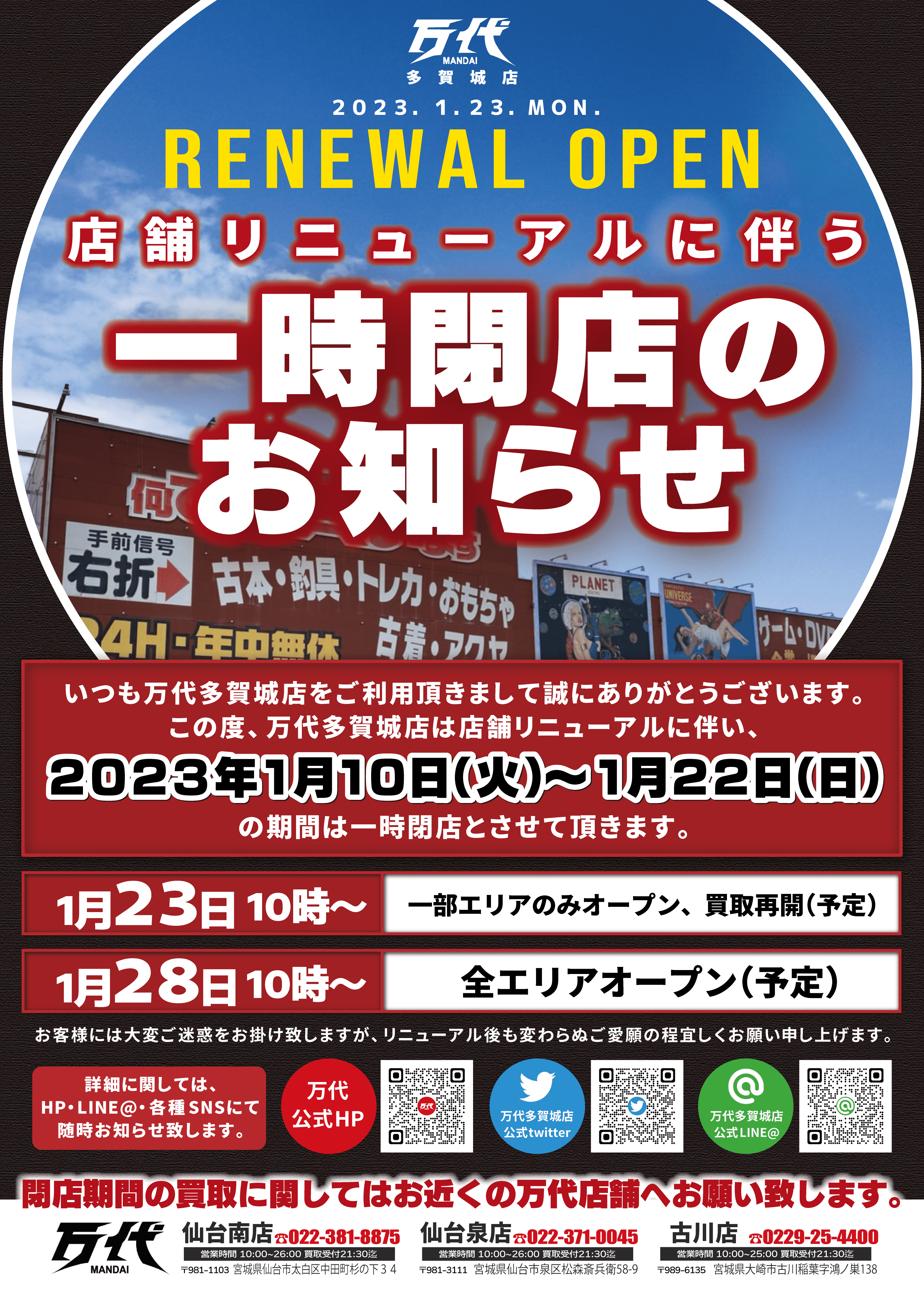 万代多賀城店の買取評判とクレーン・オリパの真相！2026年徹底調査