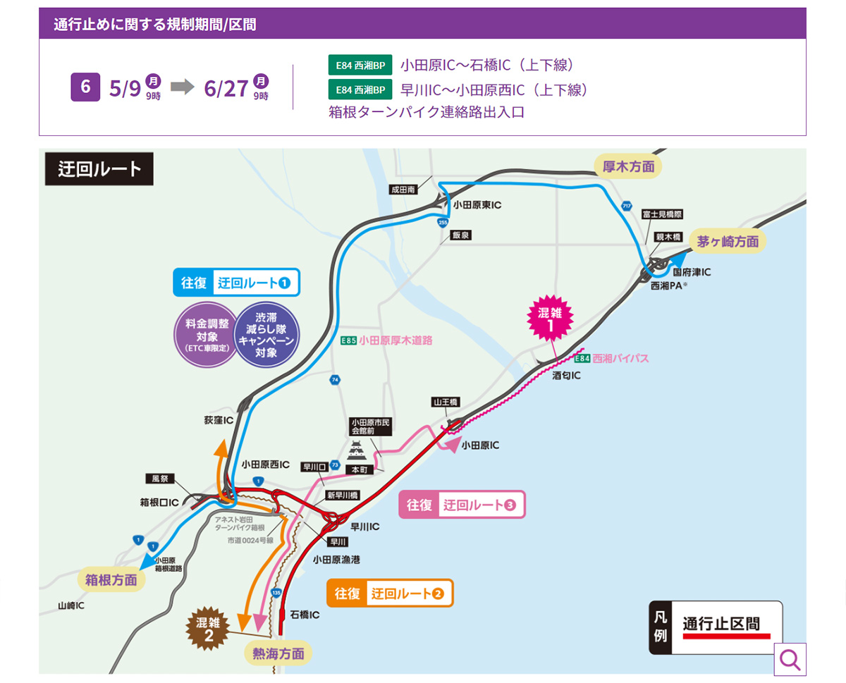 西湘バイパス通行止めの理由と解除見込み｜迂回路やリアルタイム交通情報