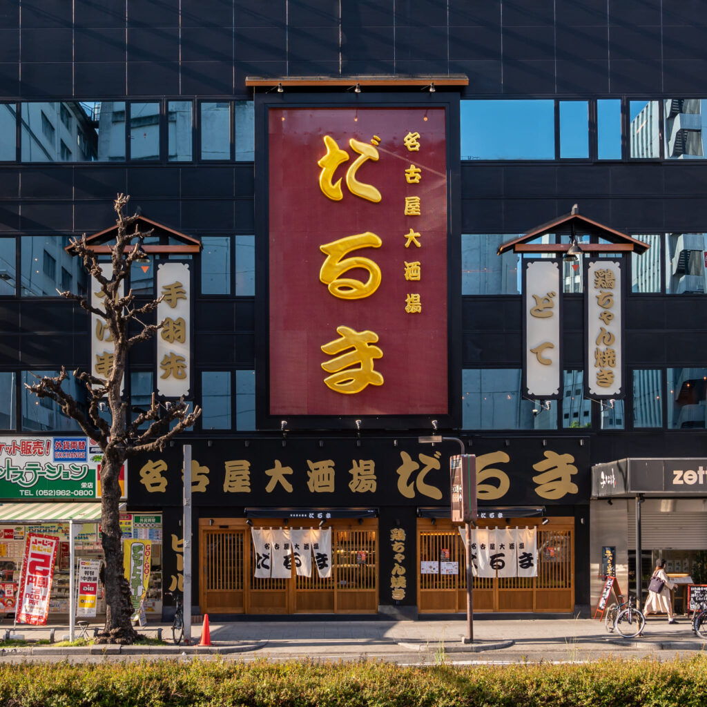 名古屋大酒場だるまの真価を徹底解剖！口コミと選ばれる理由