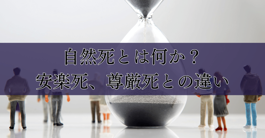 安楽死の致死薬成分とは？スイスで使われる薬剤の仕組みと実態