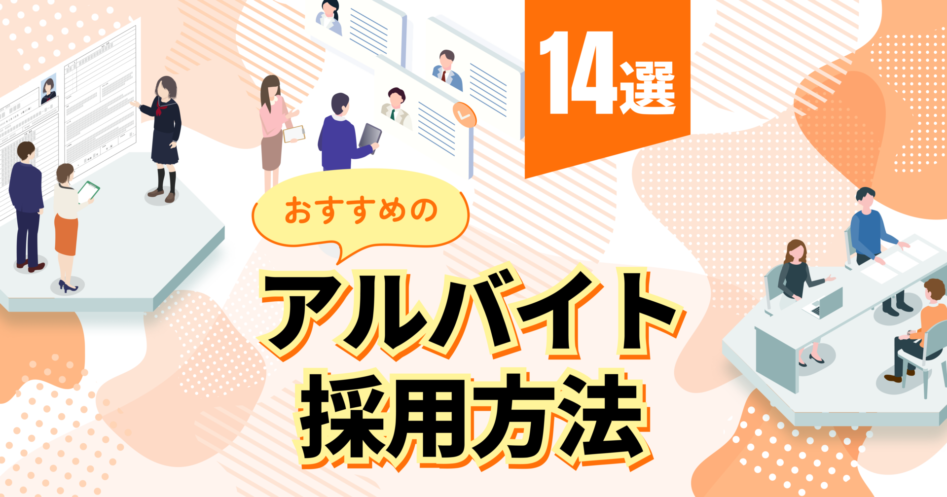 バイト面接の服装で損しない！合否を分ける身だしなみ完全攻略【2026年最新】