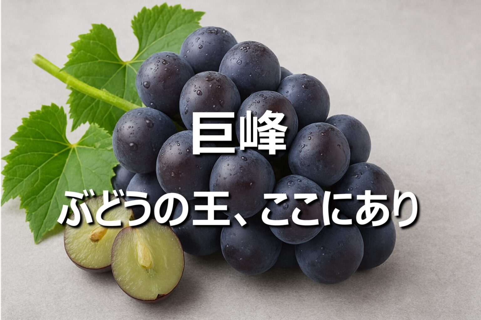 2026年秋のスタバ新作「巨峰フラペチーノ」が話題沸騰！完売必至の濃厚ブドウ感と絶品カスタムを解剖