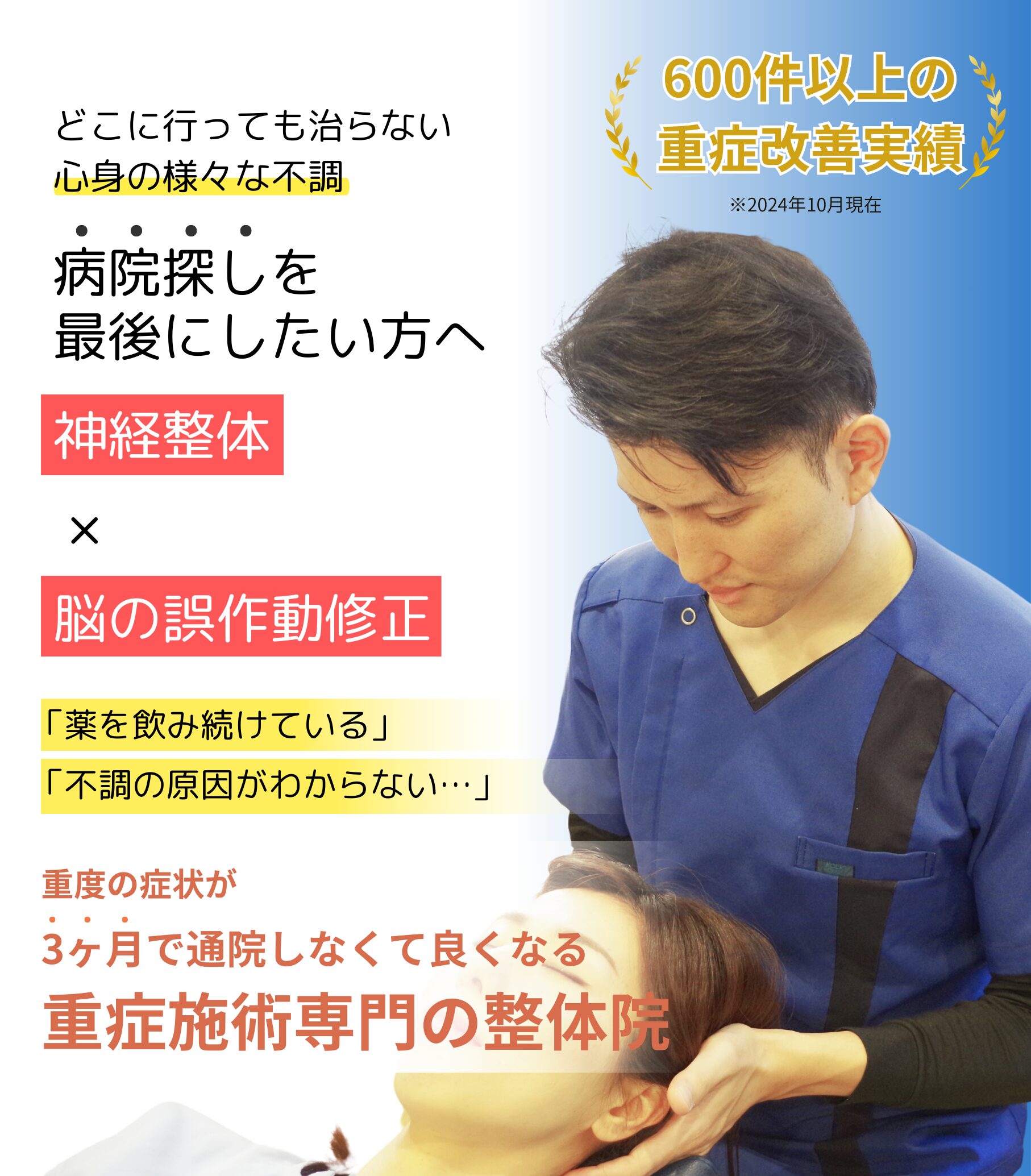 さいたま市の人気整体院おすすめ比較｜大宮浦和の口コミと料金相場