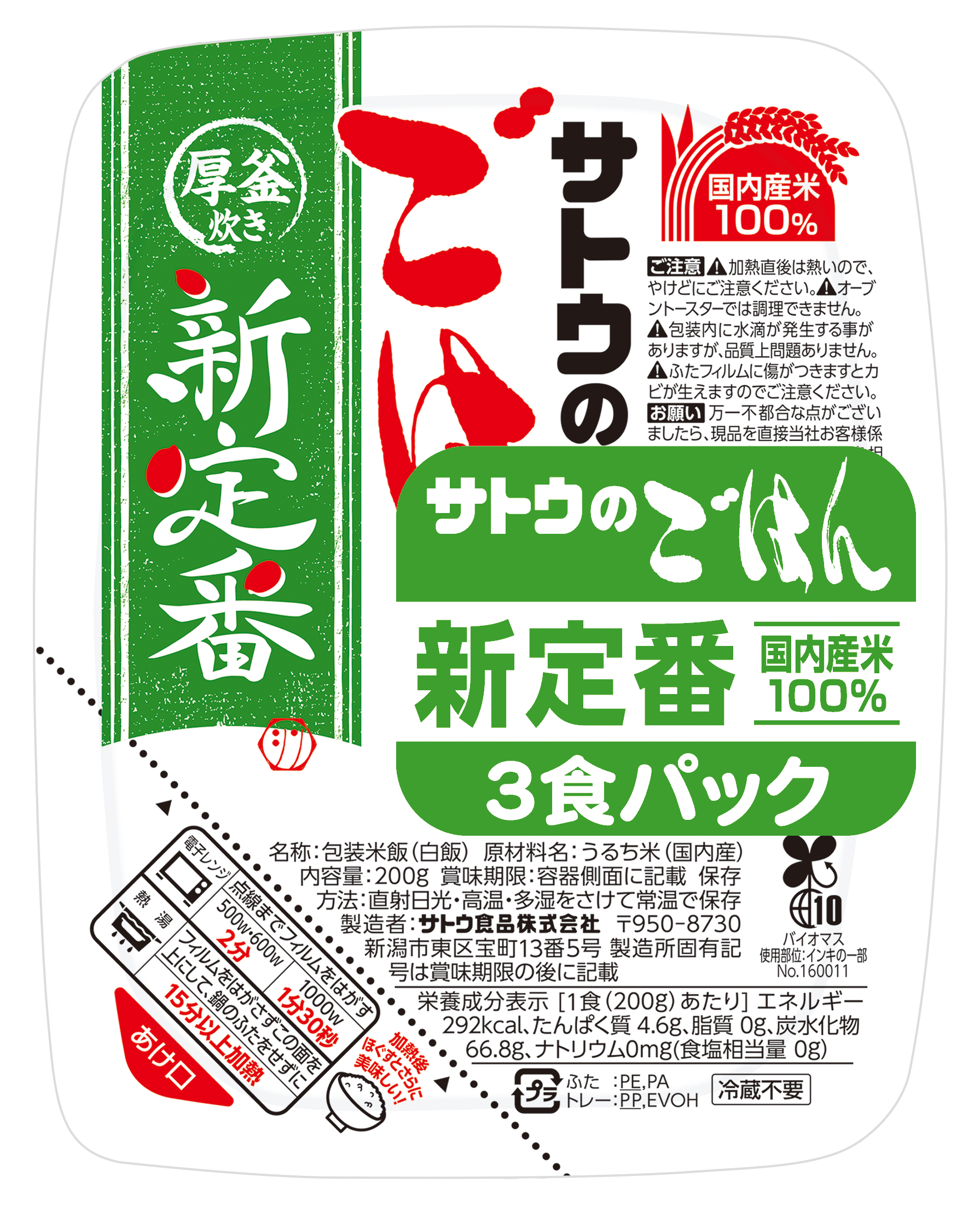 サトウのごはんが圧倒的に美味い理由と賞味期限の秘密｜温め方裏ワザ検証