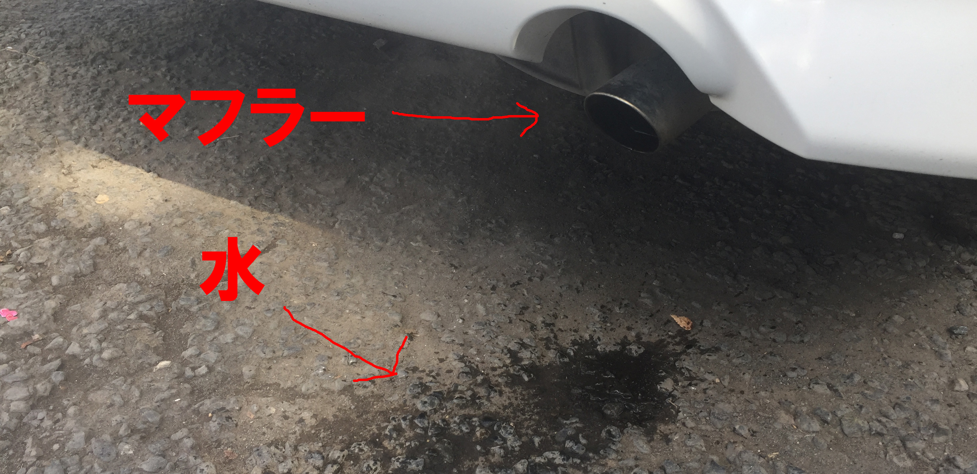 車のマフラーから水が出る本当の理由｜放置厳禁の危険サイン3選