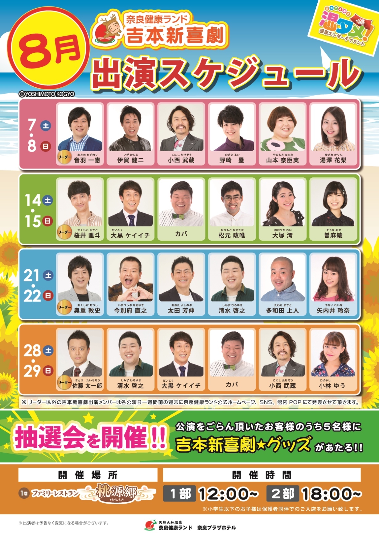 【2026】吉本新喜劇の公演スケジュール完全網羅！Ngkや座長情報も