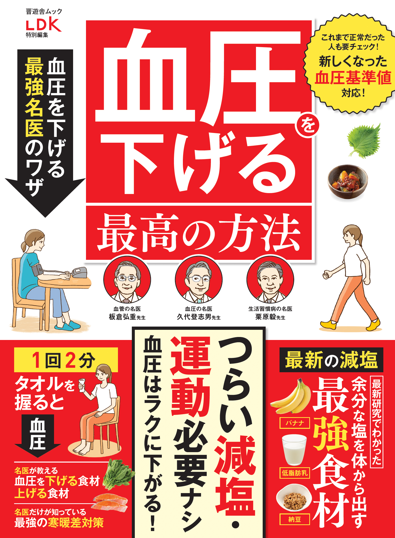 血圧を下げる決定打とは？数値が落ちない真因と2026年最新対策
