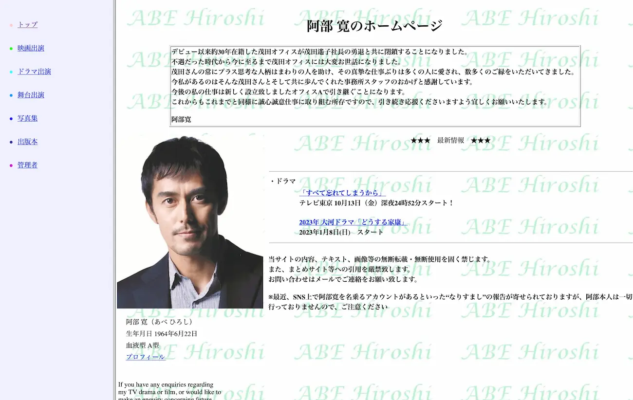 阿部寛のホームページが爆速な理由とは？2026年も更新が続く真相