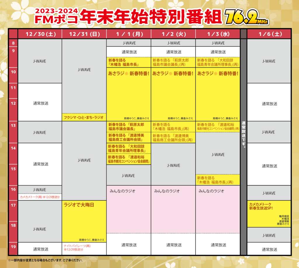 年末年始テレビ番組表2026-2026総力特集！特番と配信を完全網羅