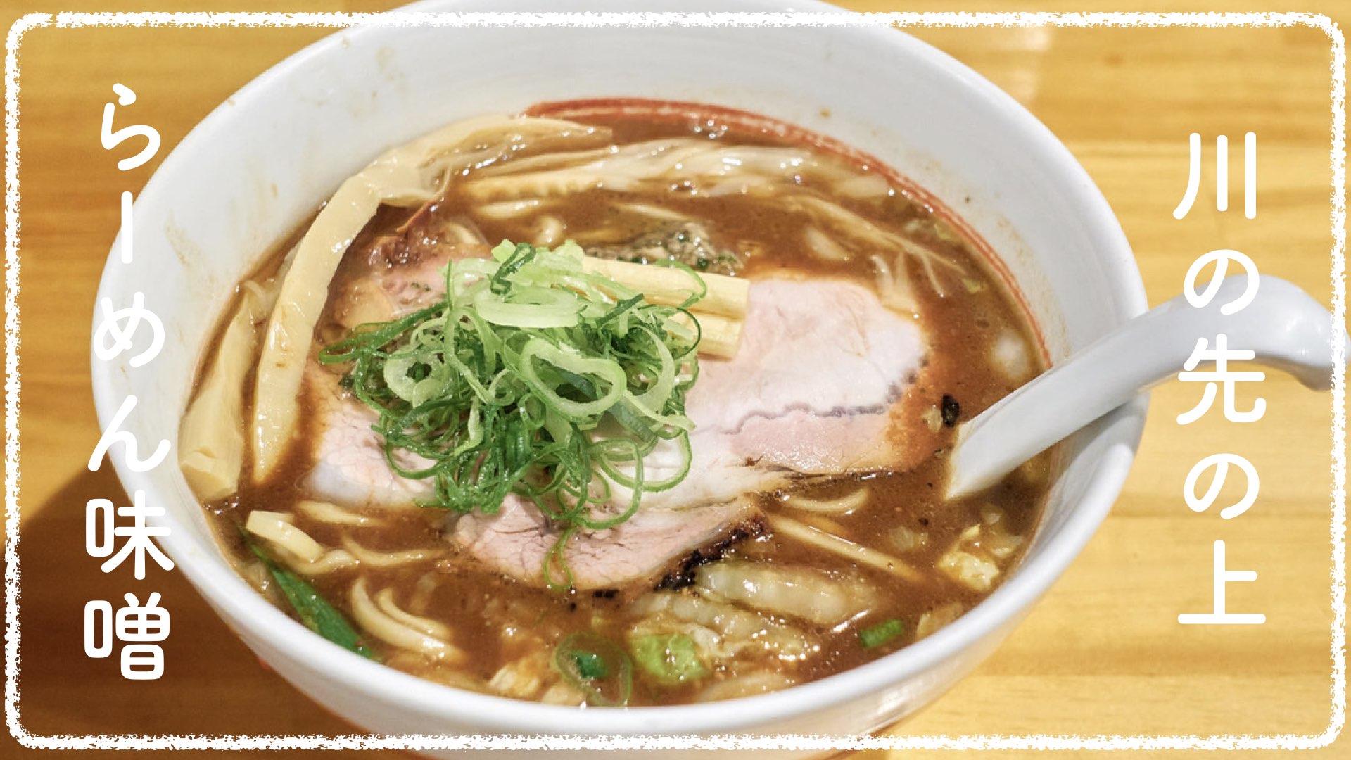 上大岡「川の先の上」人気の秘密｜G麺7系列の評判と混雑回避術