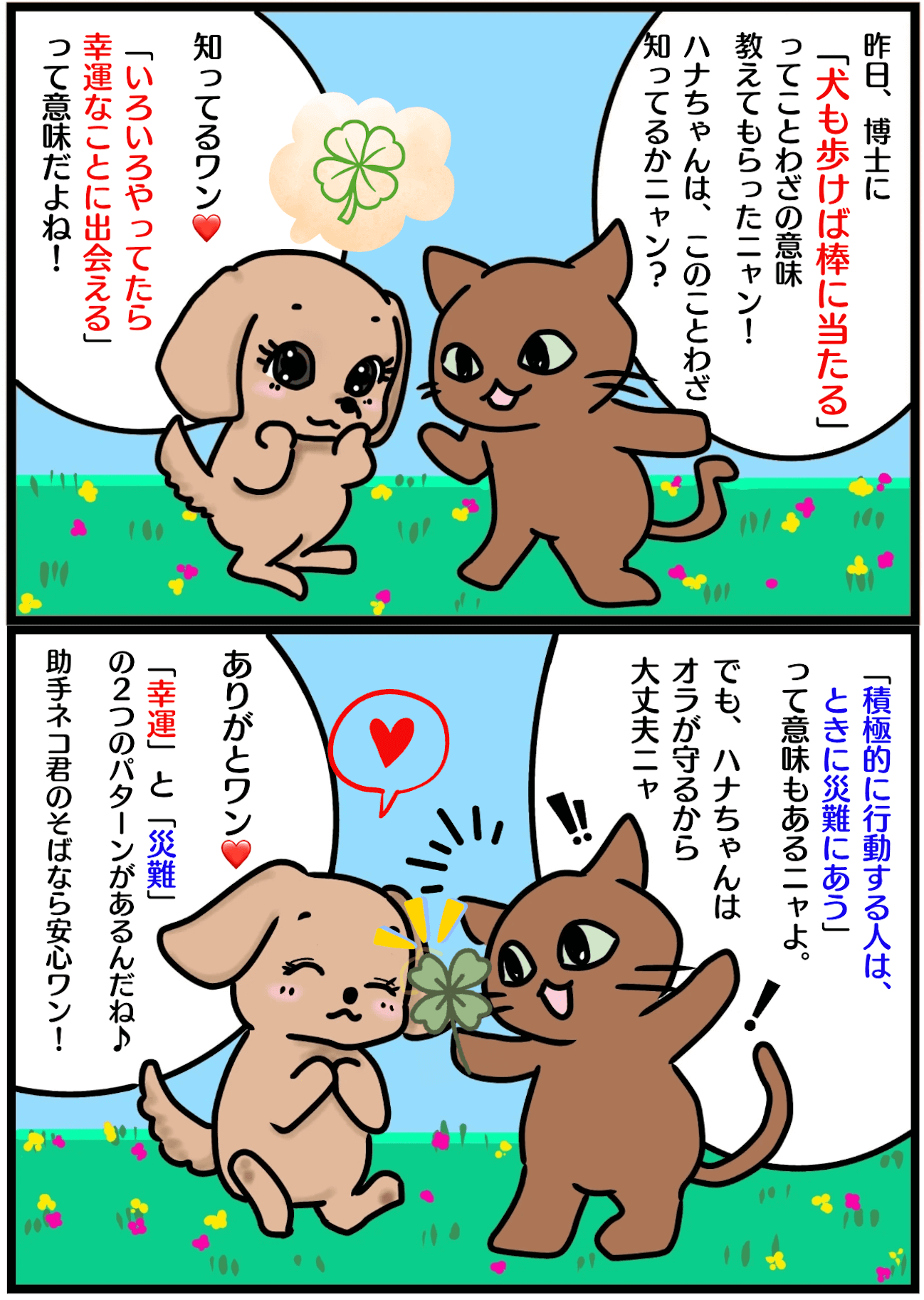 犬も歩けば棒に当たるは幸運か災難か？真逆の意味と由来をプロが徹底解説