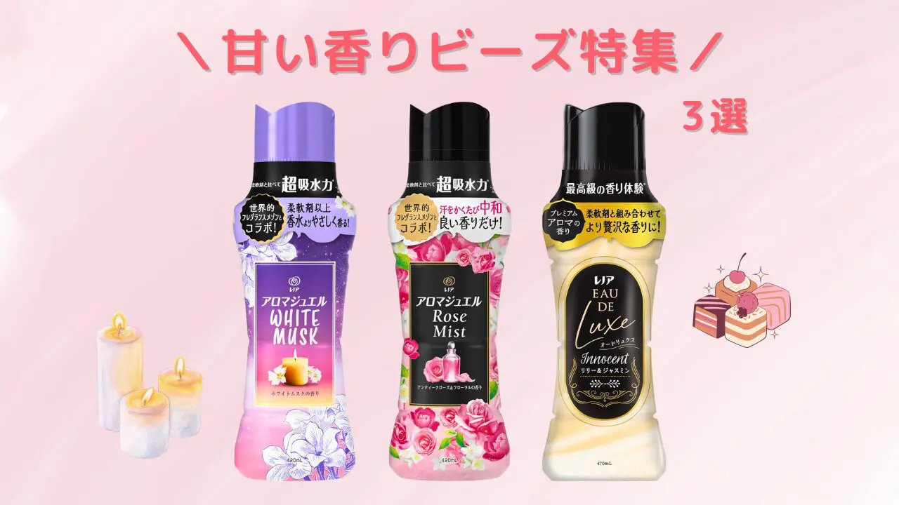 柔軟剤ビーズの正しい使い方と溶け残る真相｜失敗しない投入術
