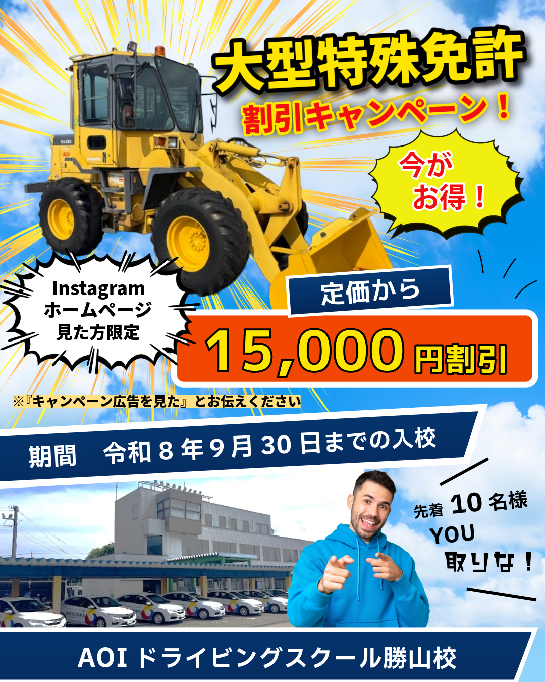 Aoiドライビングスクール勝山校の評判と合宿免許の実態を徹底解剖【2026】