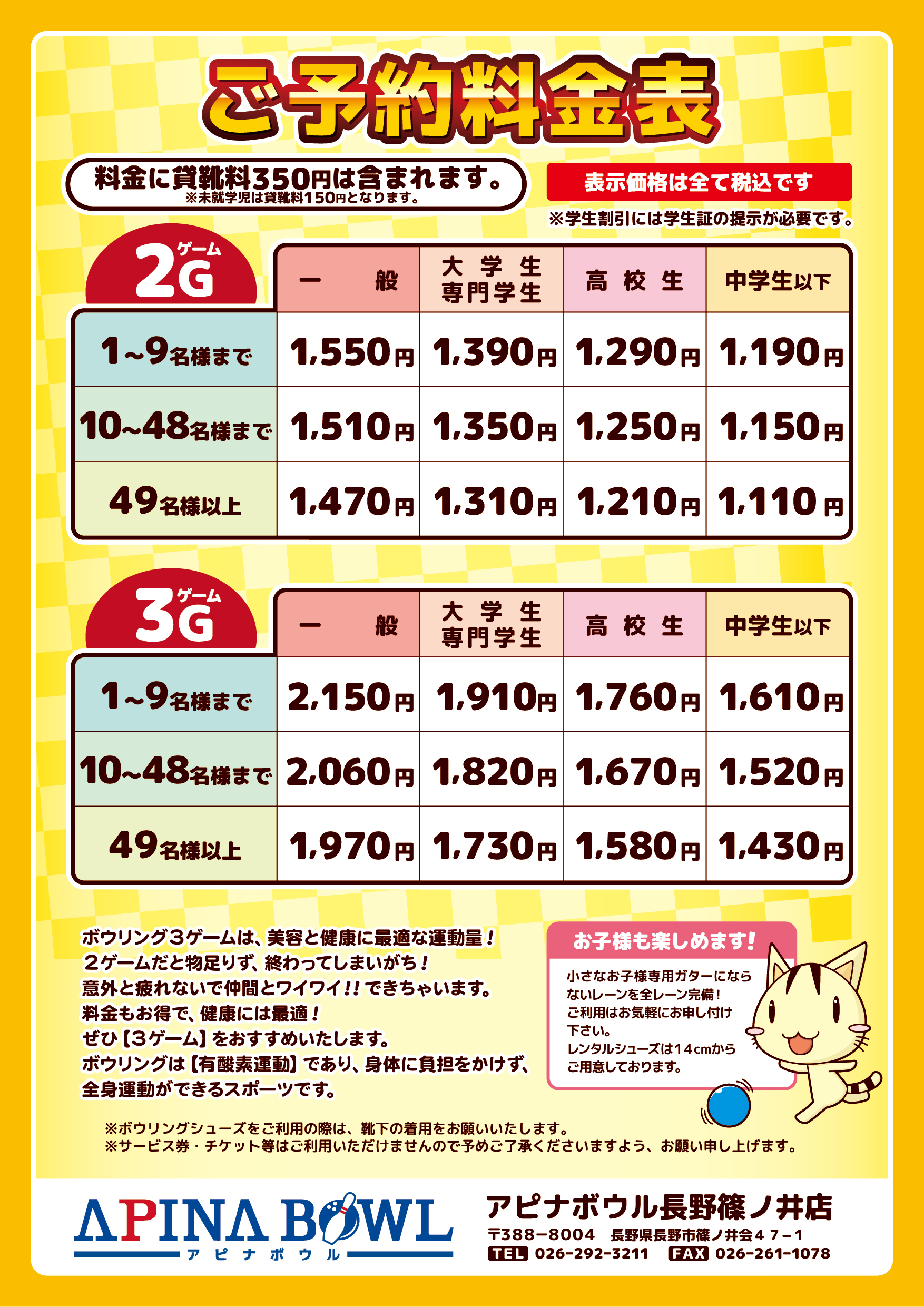 アピナボウル長野篠ノ井店の完全攻略！料金や投げ放題の裏ワザ解説