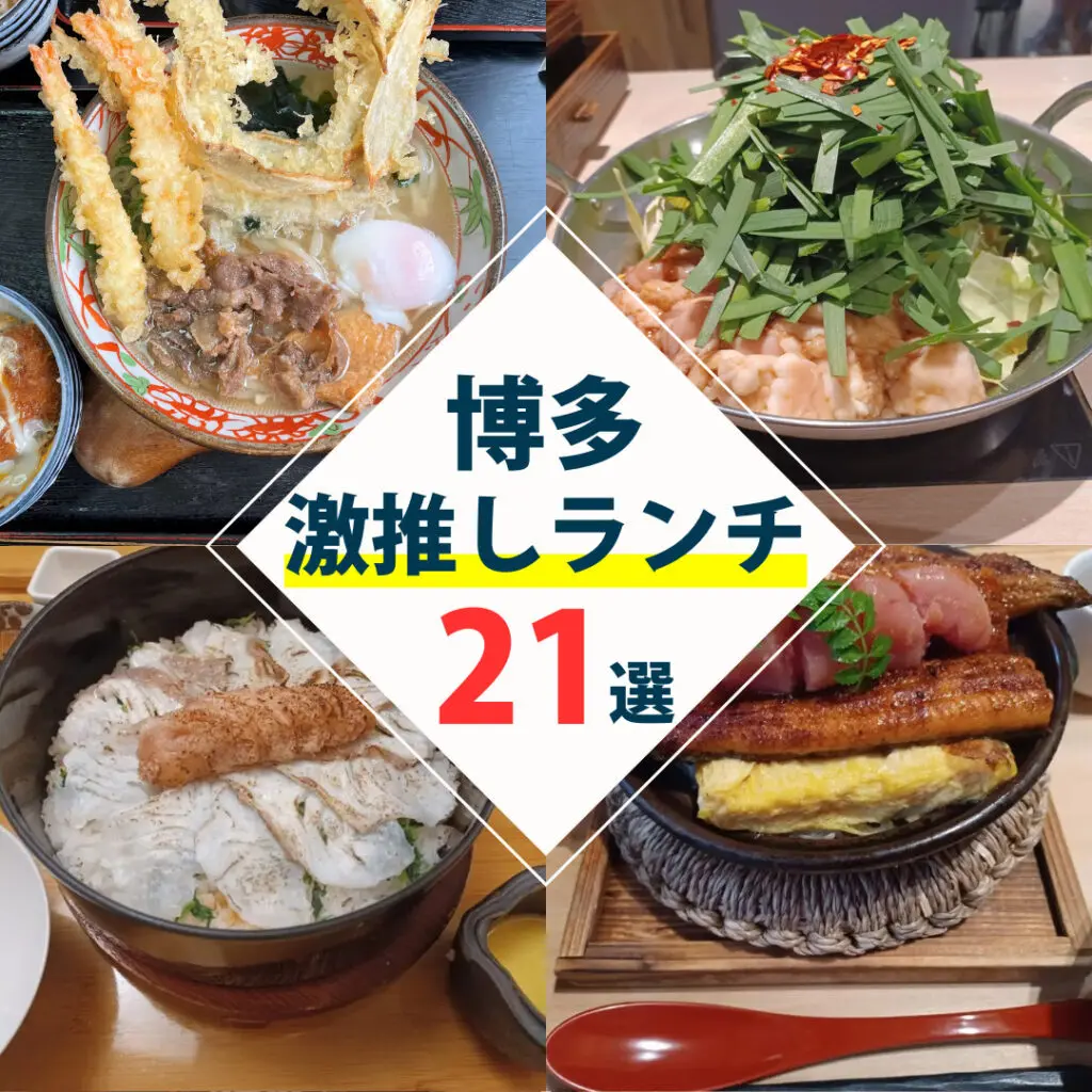 博多駅周辺グルメ決定版！もつ鍋・ラーメン名店と隠れ家穴場【2026】