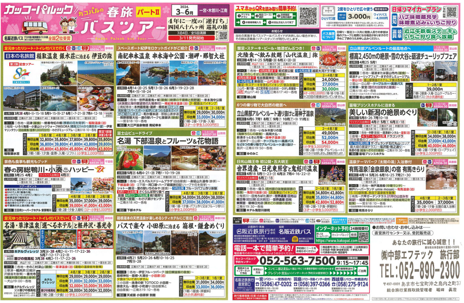 カッコーツアー日帰りの評判を検証！名古屋発の人気プランと失敗しない選び方
