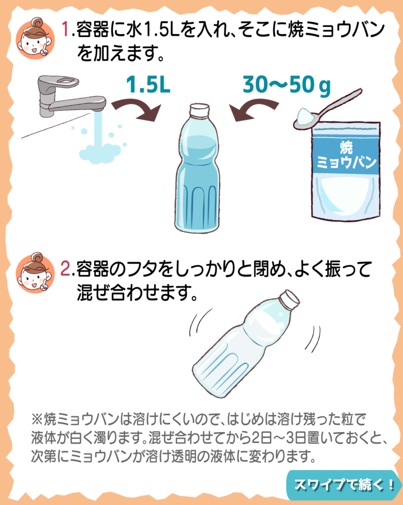 【2026年最新】ミョウバン水の作り方完全ガイド！消臭・制汗の黄金比率と活用術
