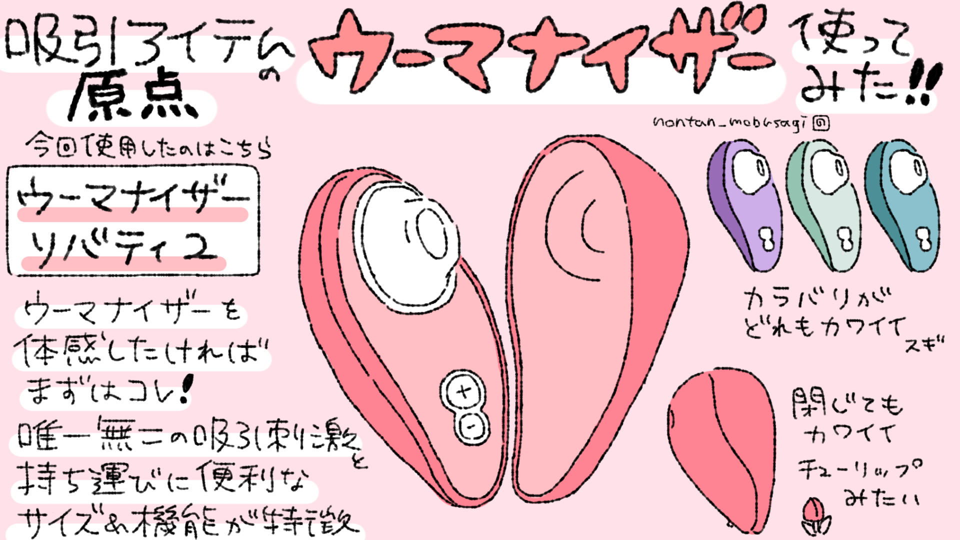 ウーマナイザー完全攻略！正しい使い方と痛い・イかない時の対処法