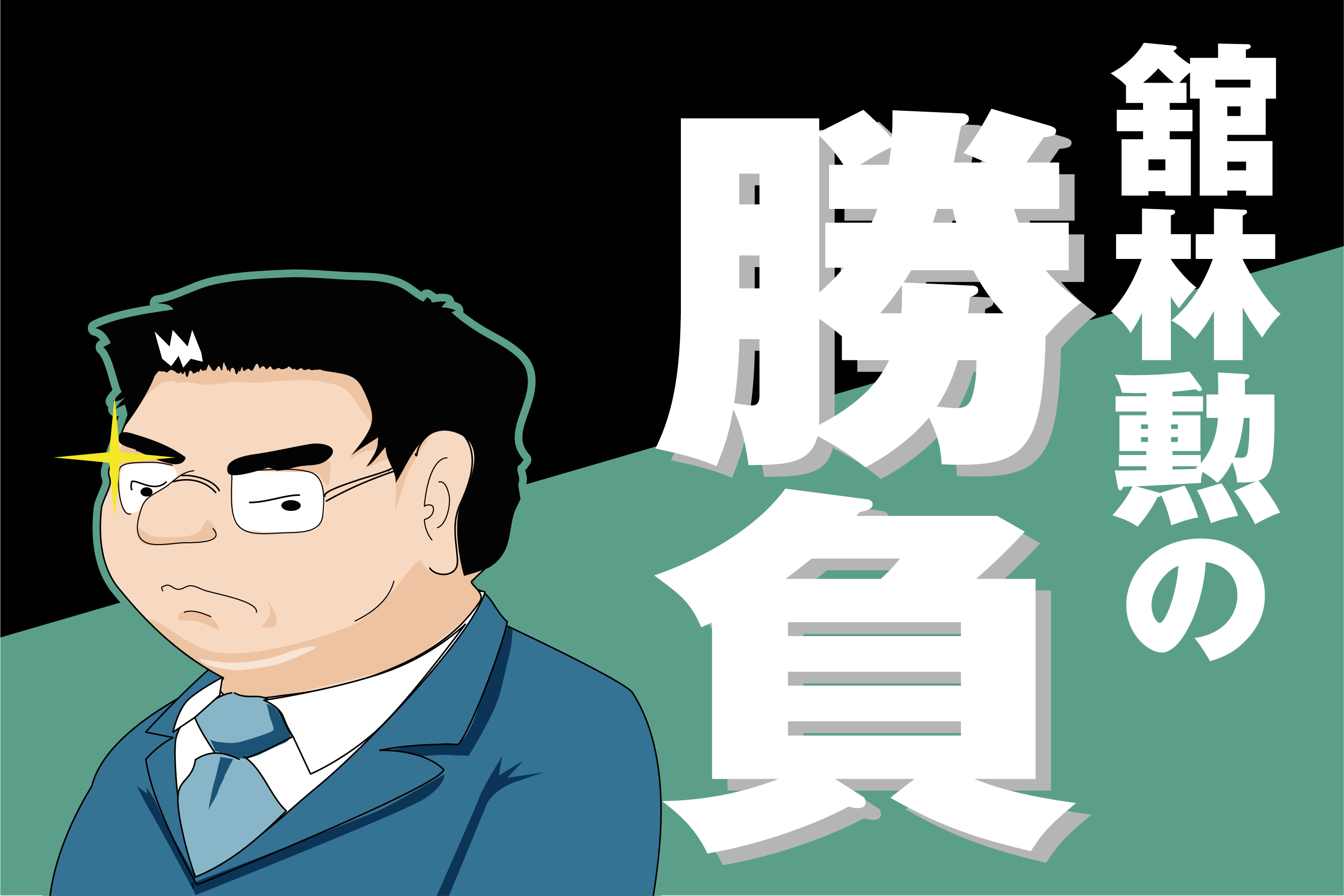 東スポで館林が話題の理由とは？噂の真相と一面報道の裏側を徹底検証
