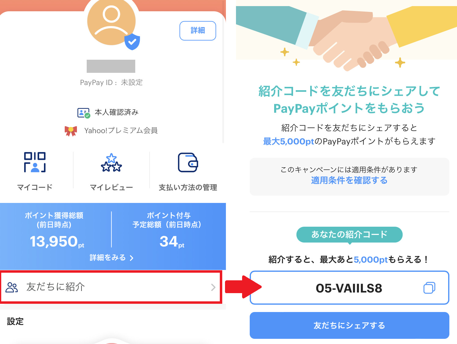 【2026最新】Paypay紹介コードの入力手順と特典未付与の罠を全解剖