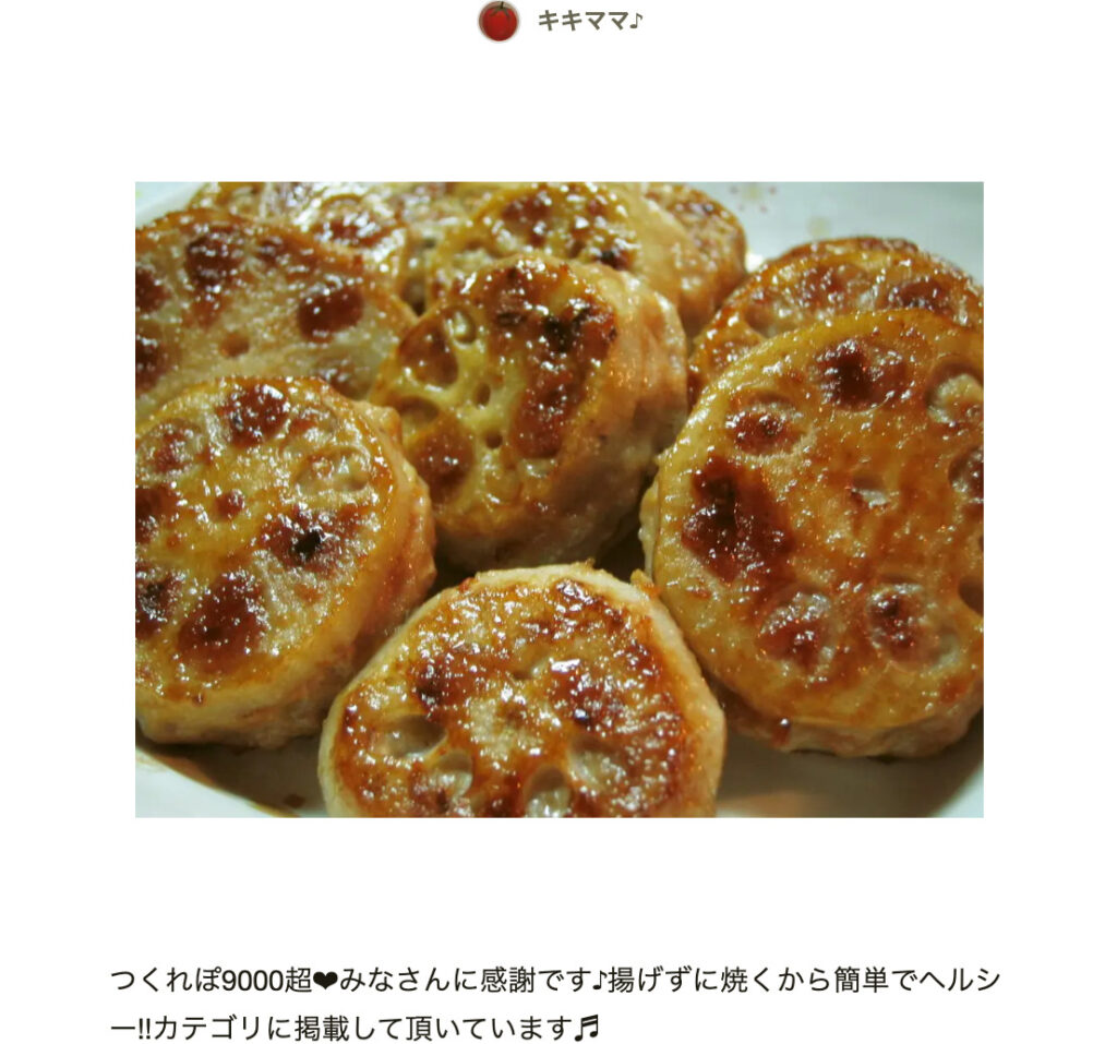 クックパッドれんこん人気1位はどれ？つくれぽ1万超えの裏技公開