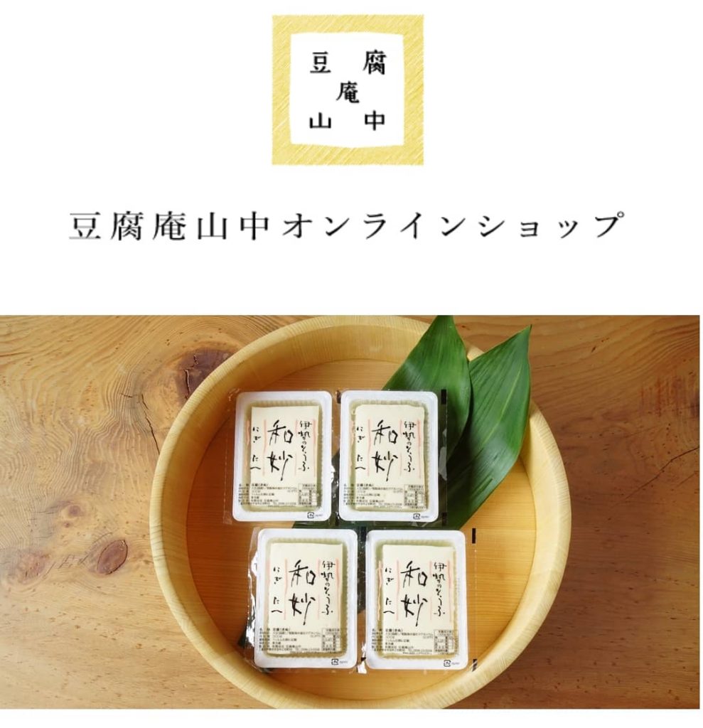 伊勢・豆腐庵山中を徹底解剖！名物おとうふソフトと混雑攻略【2026】