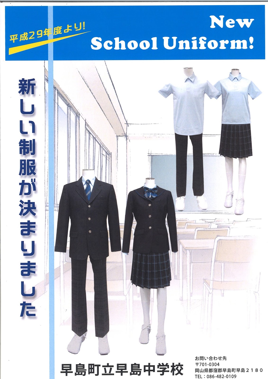 早島中学校の評判と進学実績は？校則変更や部活のリアルを徹底取材