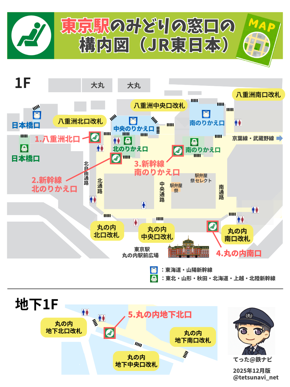 東京駅みどりの窓口完全攻略！場所・営業時間と大行列回避の裏技