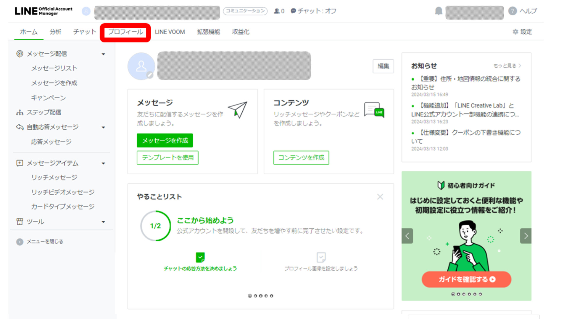 【2026年最新】公式Lineの作り方と失敗しない初期設定を完全解説