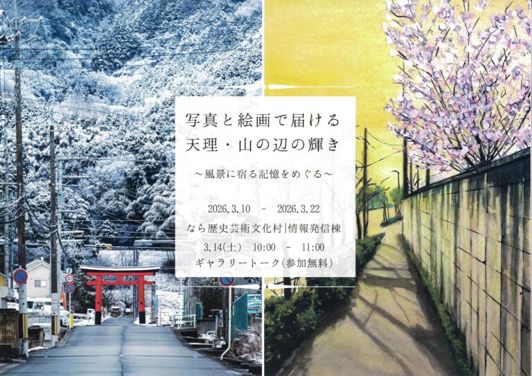 2026年春、熱気を帯びる東西軸：天理と福山が織りなす新時代のスポーツ・文化交差点