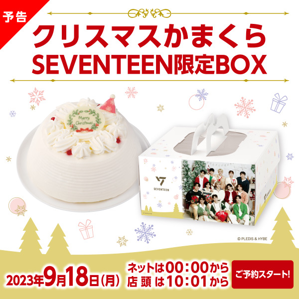 セブンのクリスマスケーキ2026！予約特典や半額の真相を徹底解説