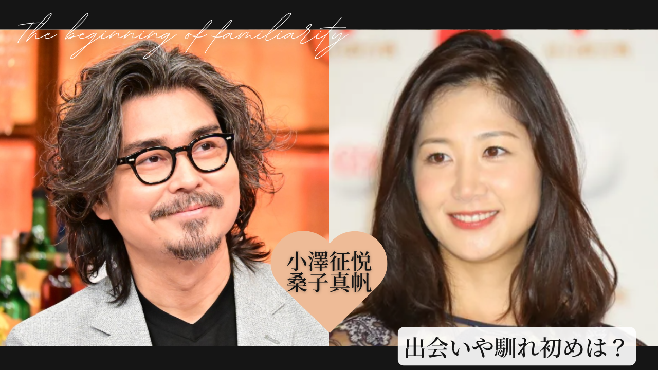 小澤征悦の結婚歴｜再婚噂の真相と妻・桑子真帆との馴れ初め＆歴代彼女