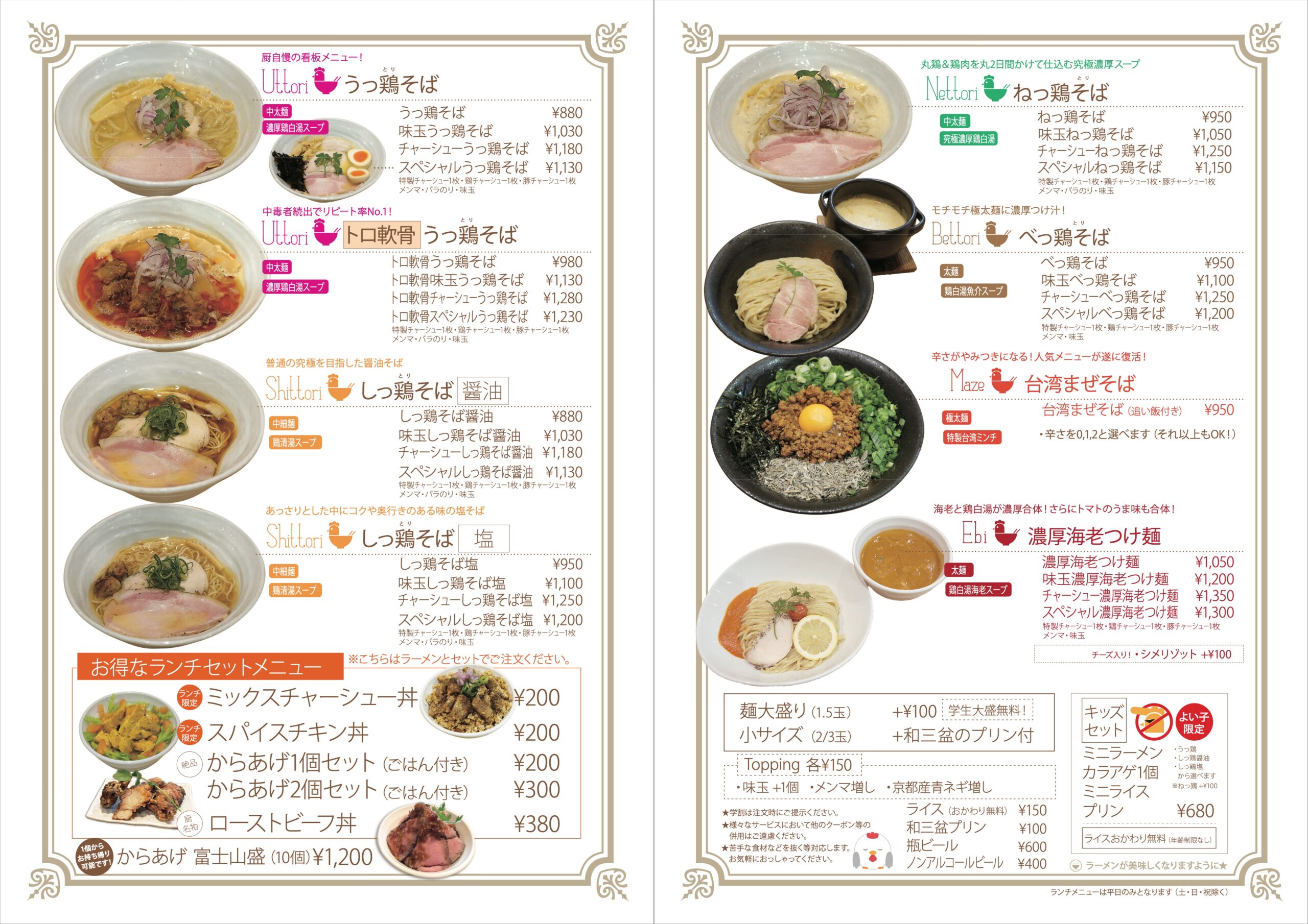 静岡・麺や厨の熱狂はなぜ続く？2026年最新メニューと行列の真相