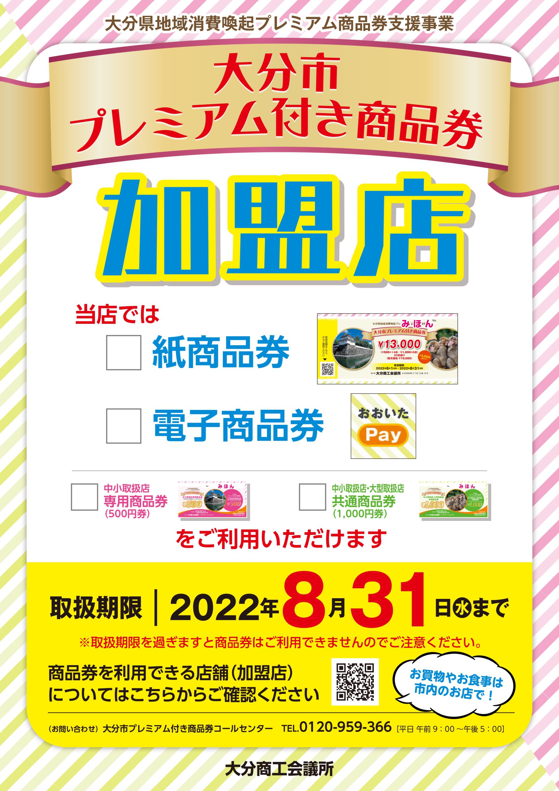 大分のプレミアム商品券2026完全攻略｜買い方・使える店・お得な還元率まで徹底解説