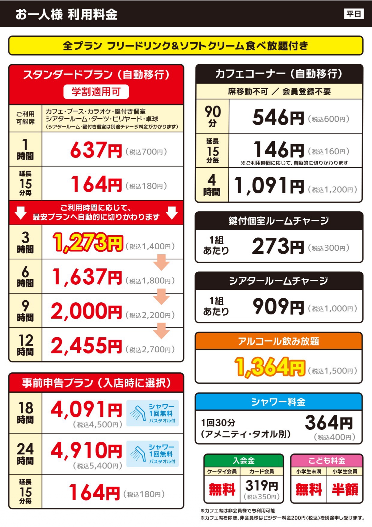 サイバック宗像店の完全個室と料金体系を徹底解剖！快活比較と口コミ検証