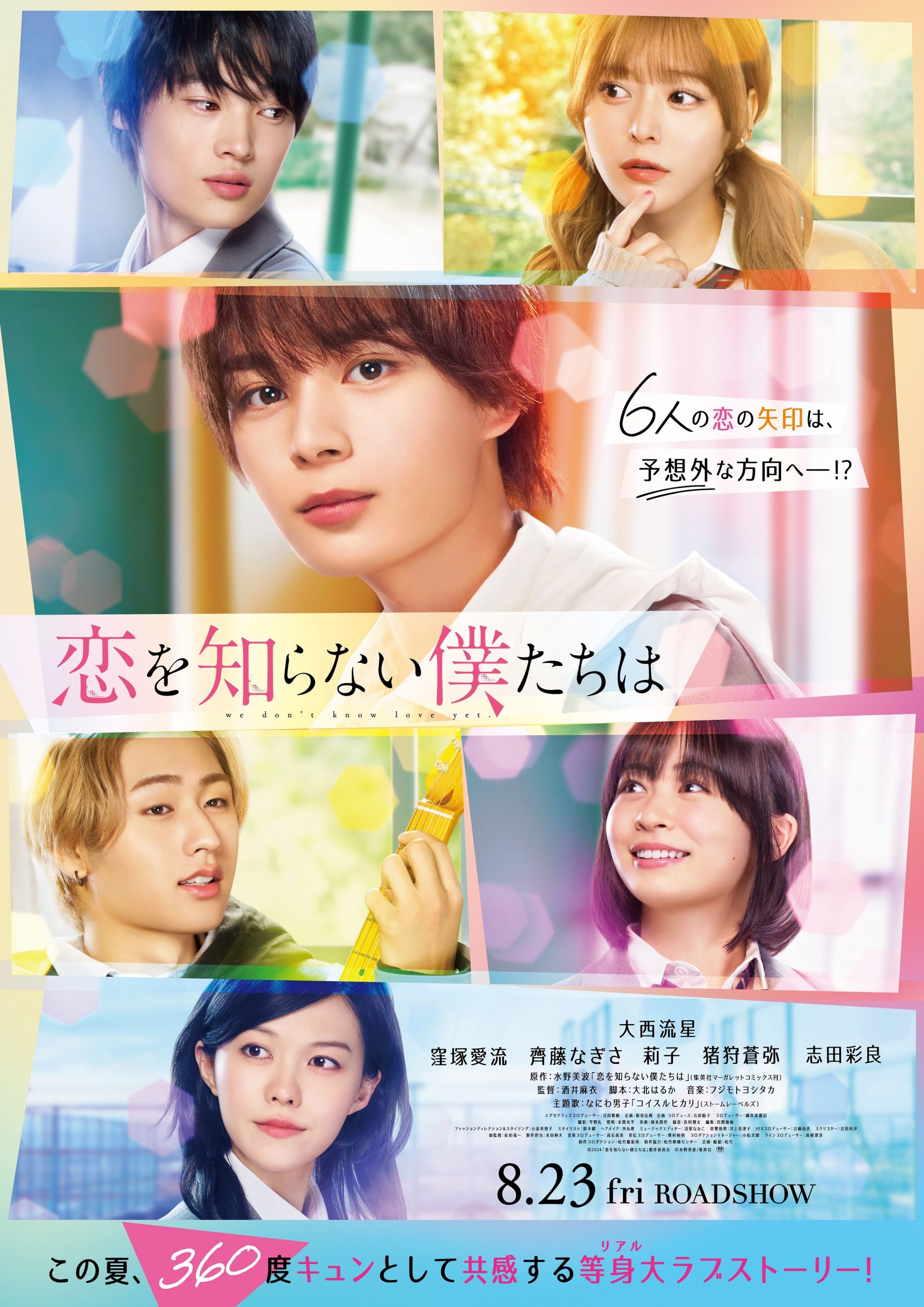 『恋を知らない僕たちは』結末ネタバレ！映画の相手と原作の違いを解説