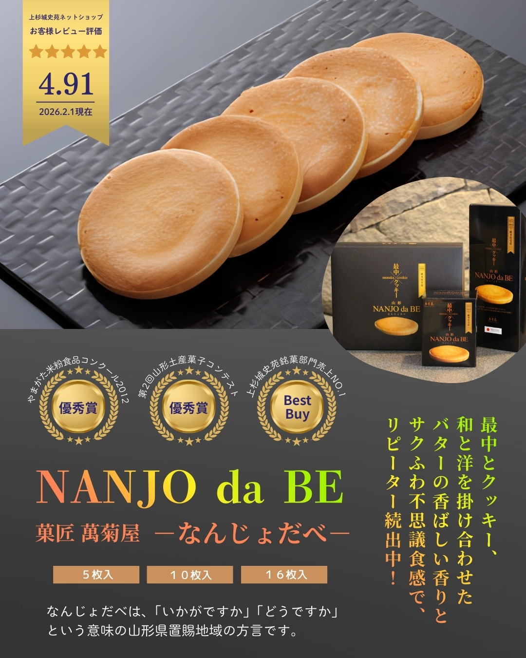 方言「なんじょだべ」の意味とは？絶品銘菓の秘密と評判を徹底解剖