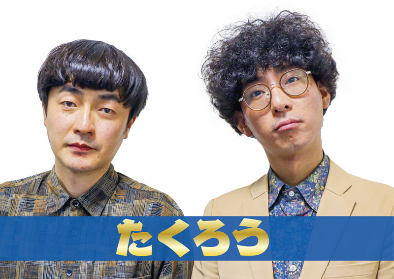 たくろう・きむらバンドの芸名由来と本名！結婚や音楽歴・現在を徹底解剖