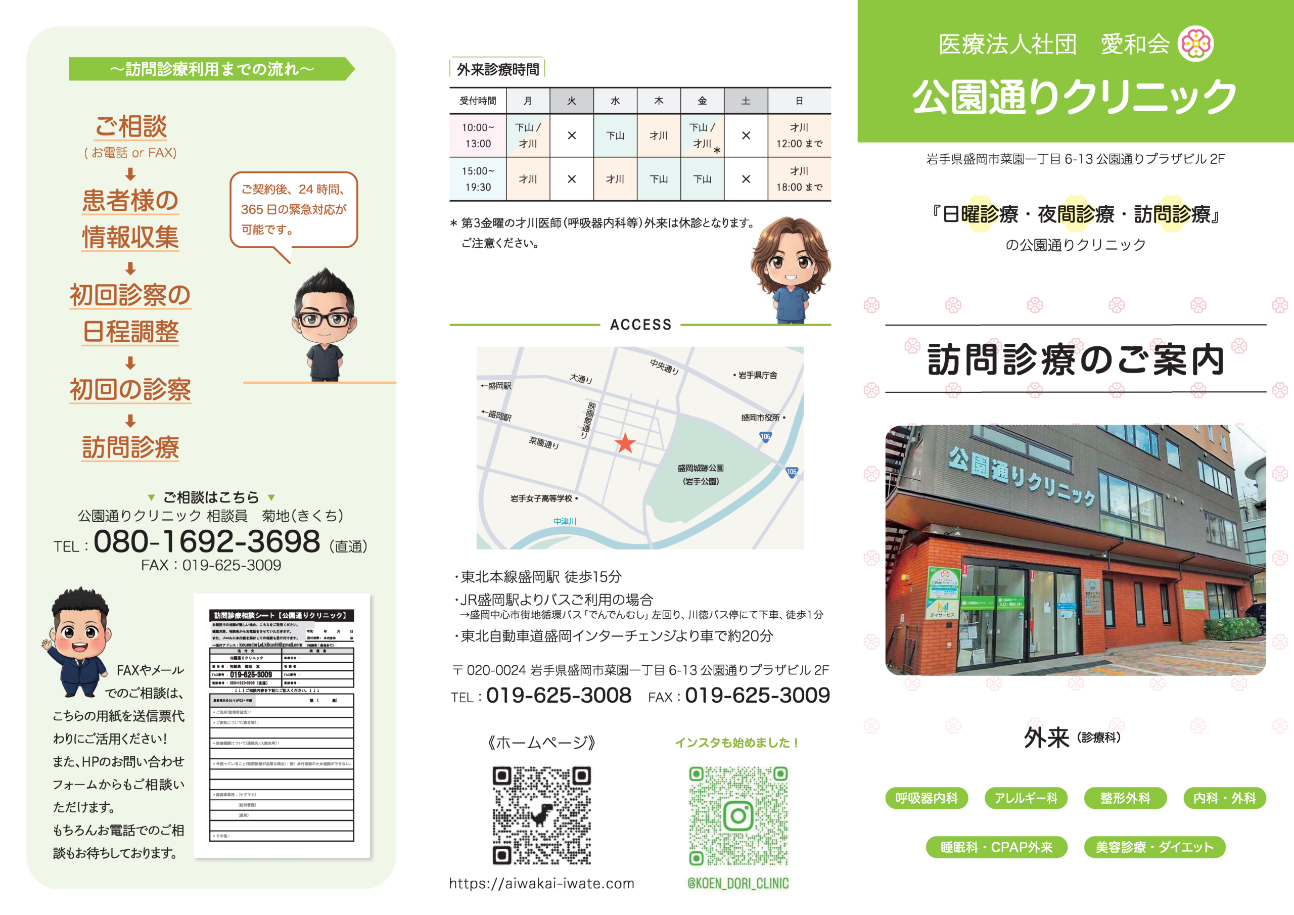 【独自調査】公園通りクリニックの評判は？初診予約と口コミの真相を徹底解説