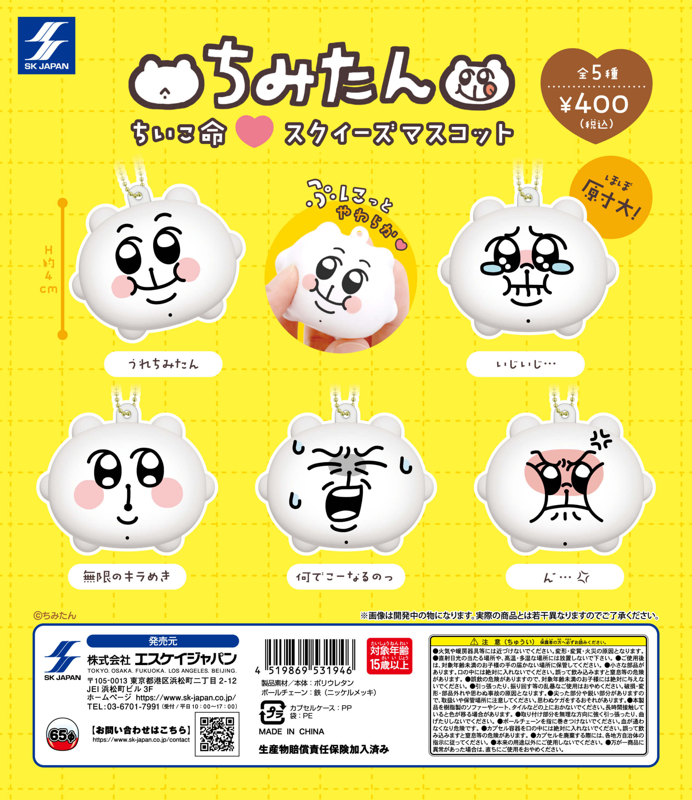 【2026最新】ちみたんの正体と人気の理由！作者やグッズ情報総まとめ