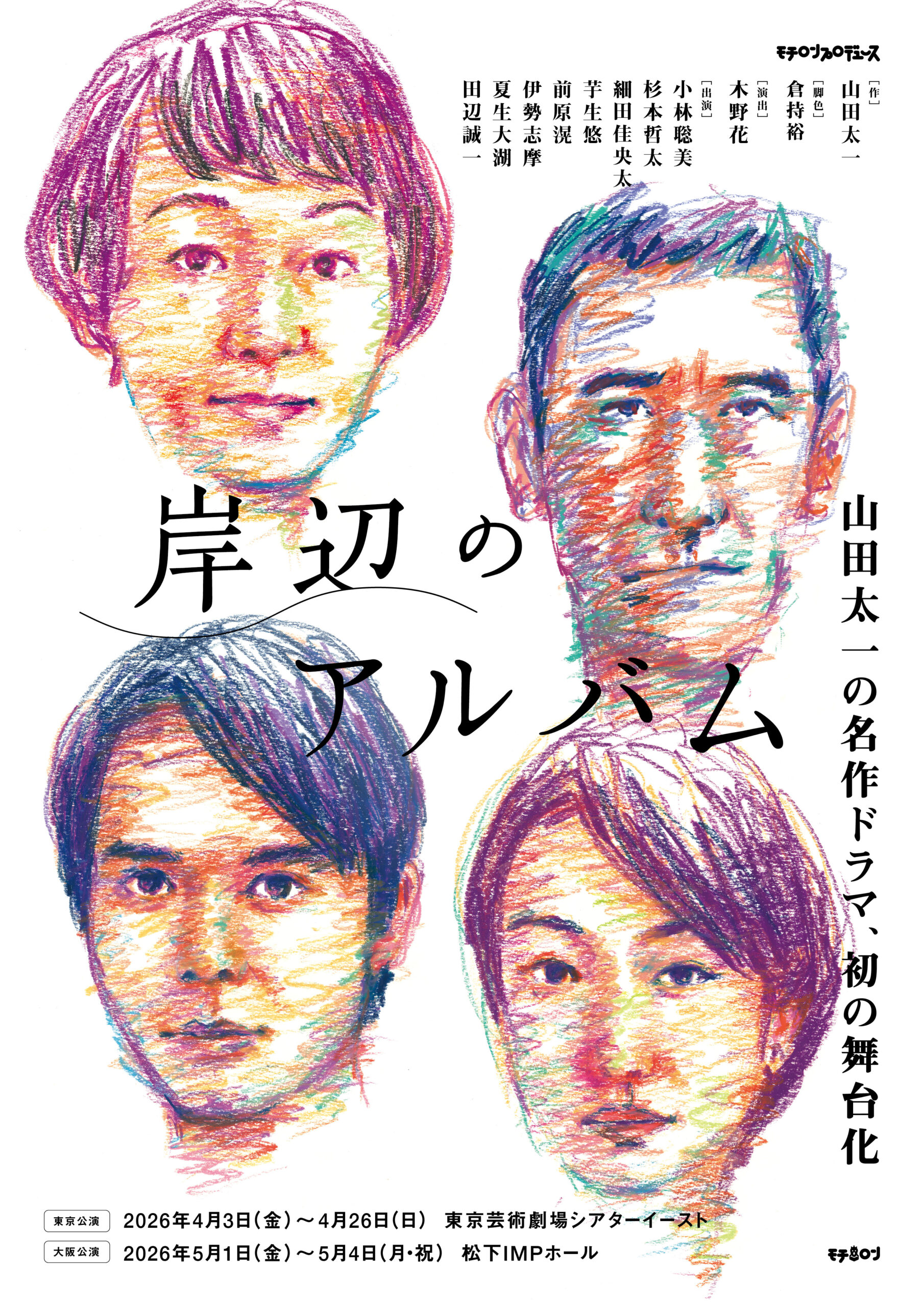 岸辺のアルバムが暴いた家族崩壊の真実と多摩川水害の衝撃結末