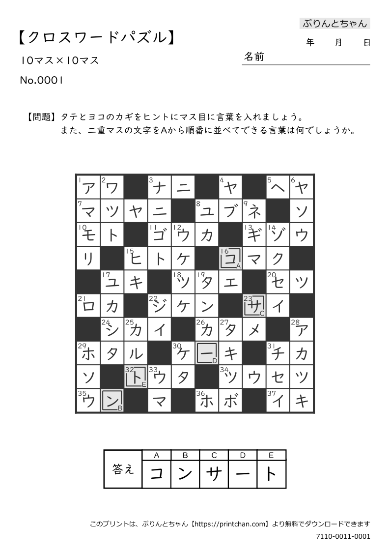 クロスワード答え検索完全ガイド！マスが埋まらない悩みを即解決