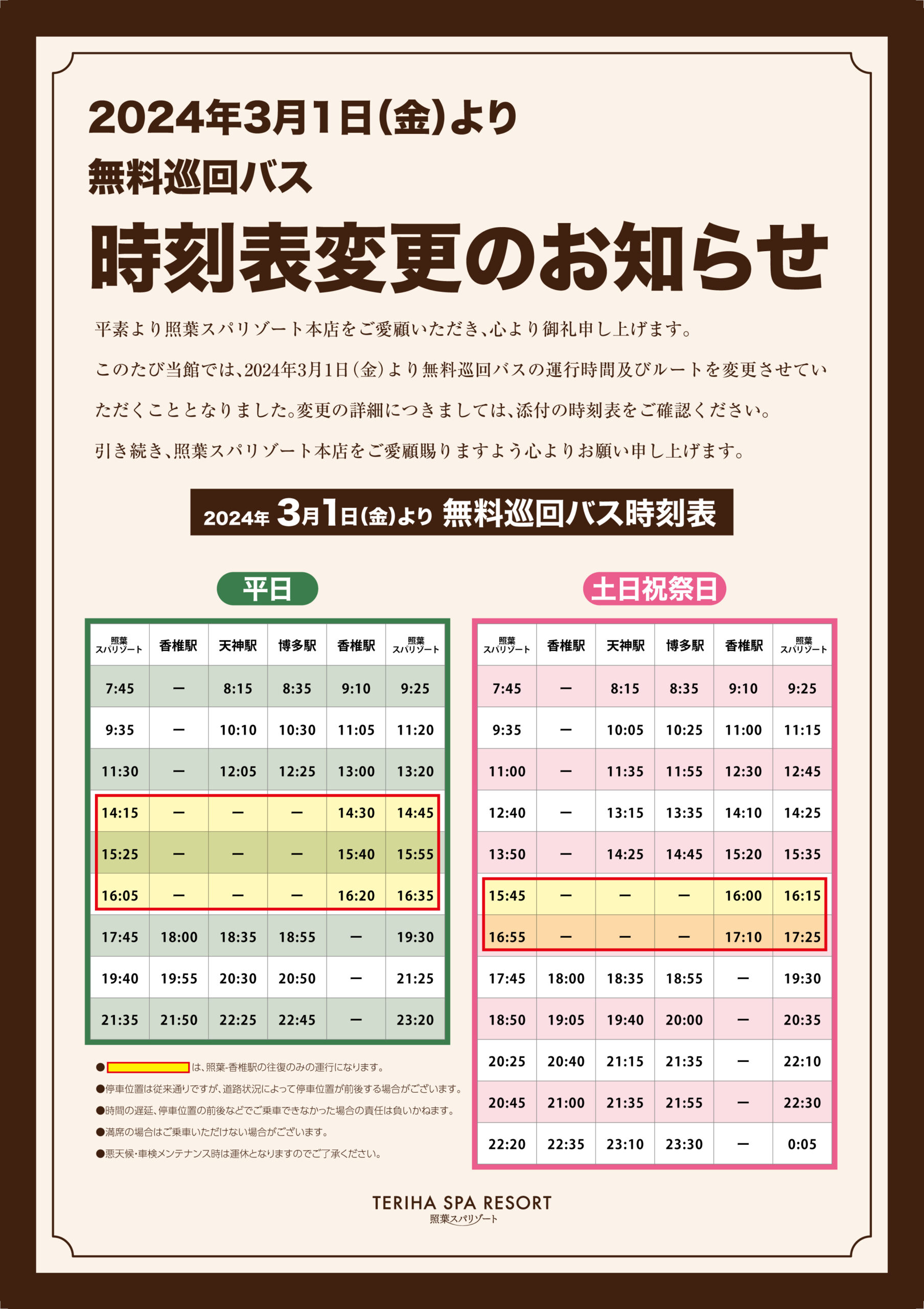 照葉スパリゾートのバス完全攻略！乗り場や時刻表と満席回避の鉄則