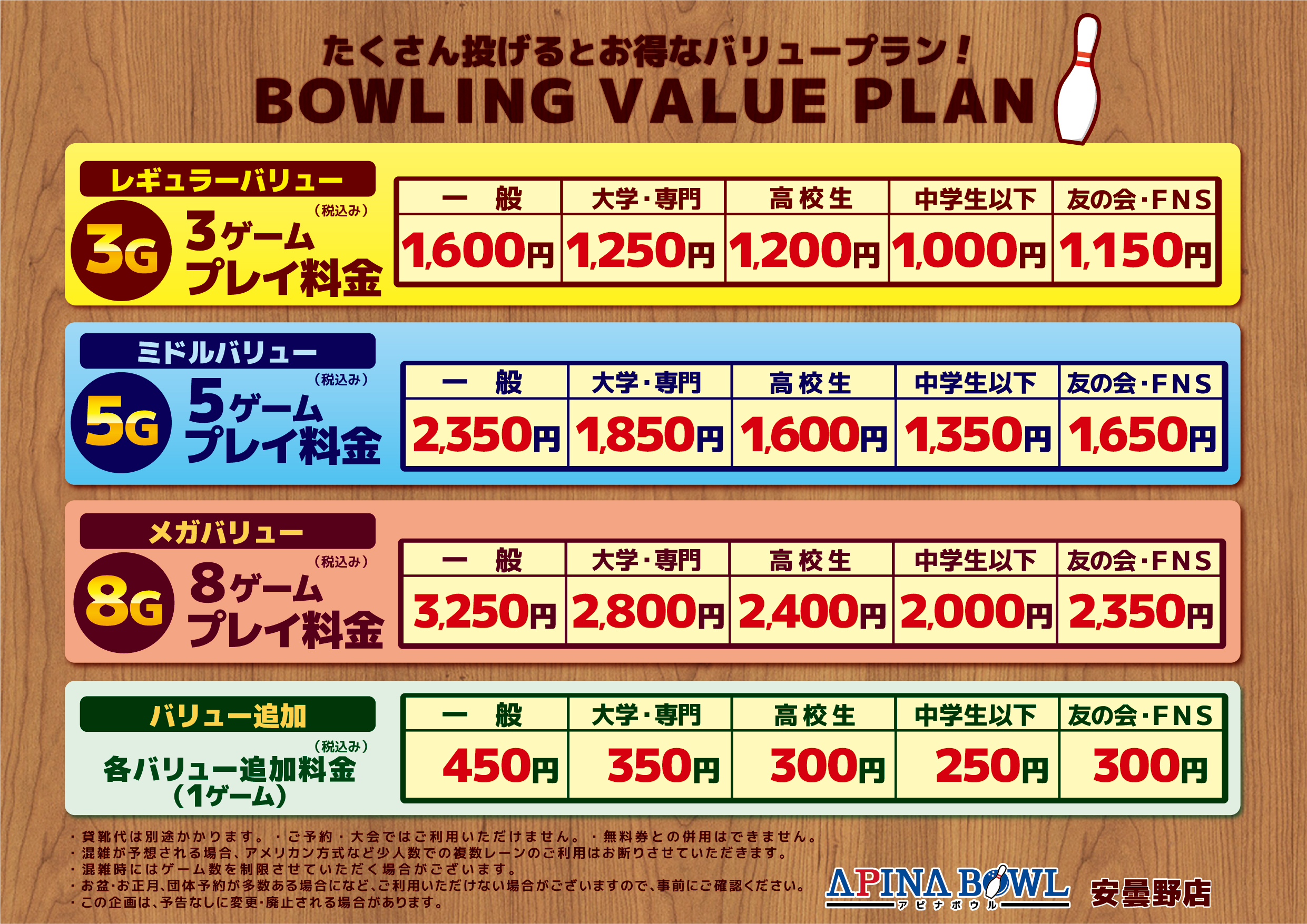 アピナボウル安曇野店2026完全ガイド！お得な料金と穴場時間を徹底解説