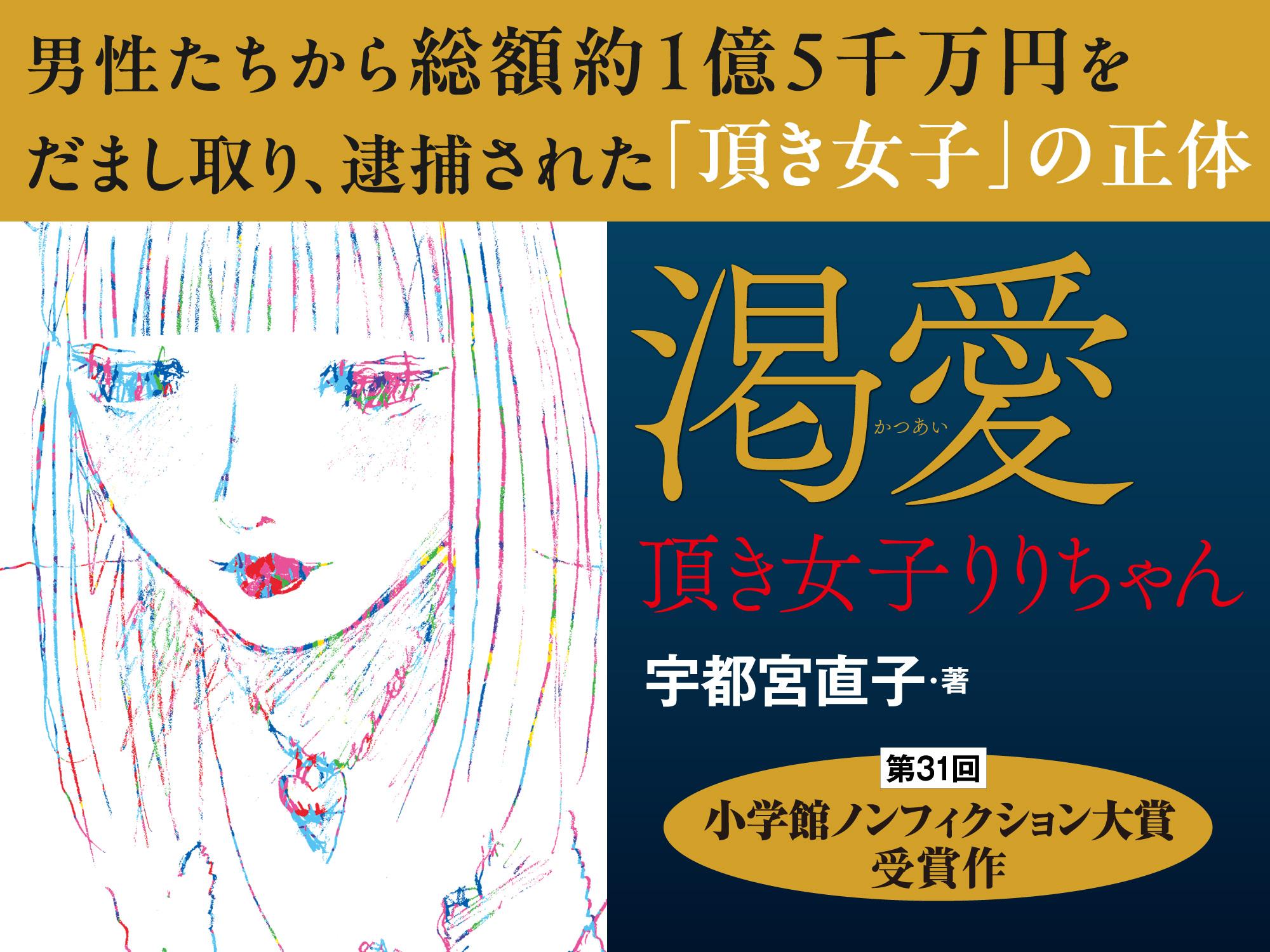 頂き女子りりちゃんの生い立ちと壮絶な過去｜本名・渡邊真衣の転落劇