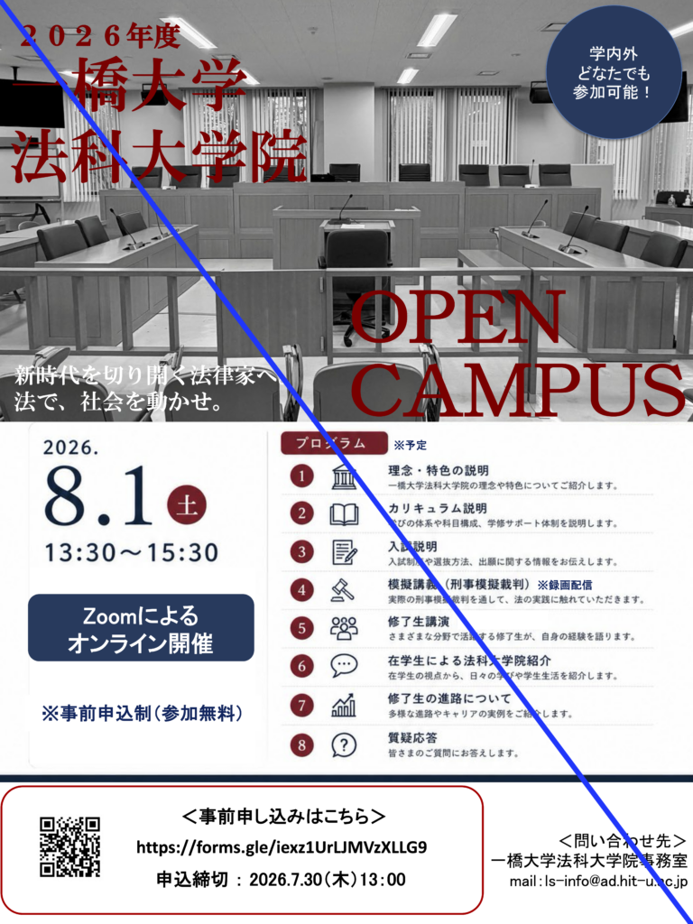 一橋大学オープンキャンパス2026完全ガイド！予約攻略と見所解説