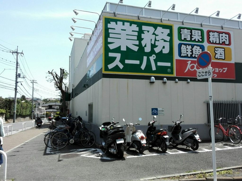 業務スーパー鴨居店の営業時間・駐車場・特売チラシと混雑攻略ガイド2026