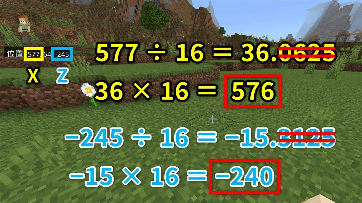 【マイクラ】チャンク計算は暗算できる？座標の求め方と境界特定術を徹底解説