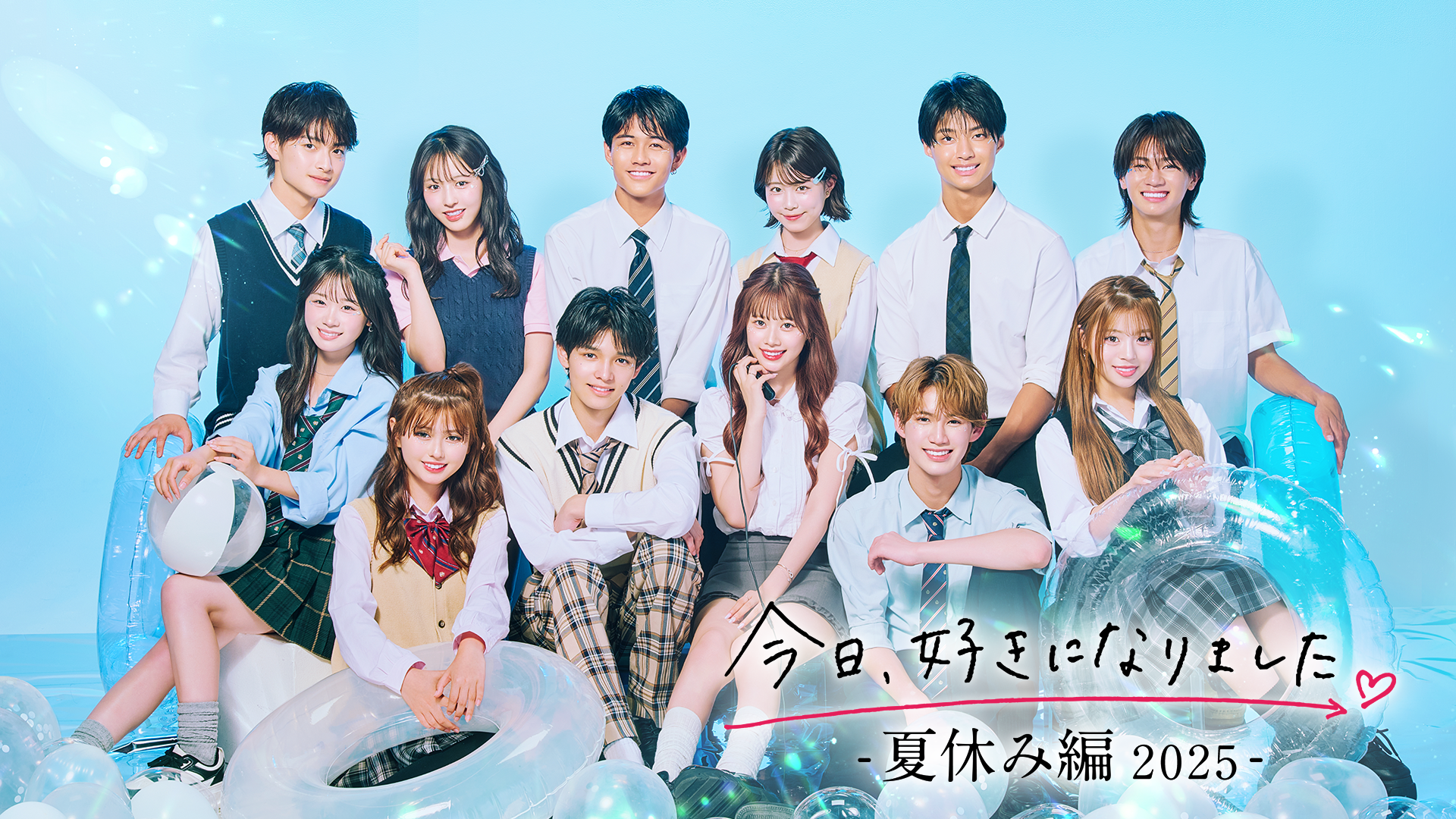 今日好き最新メンバー完全名鑑！継続組の素顔と恋の行方を徹底解剖